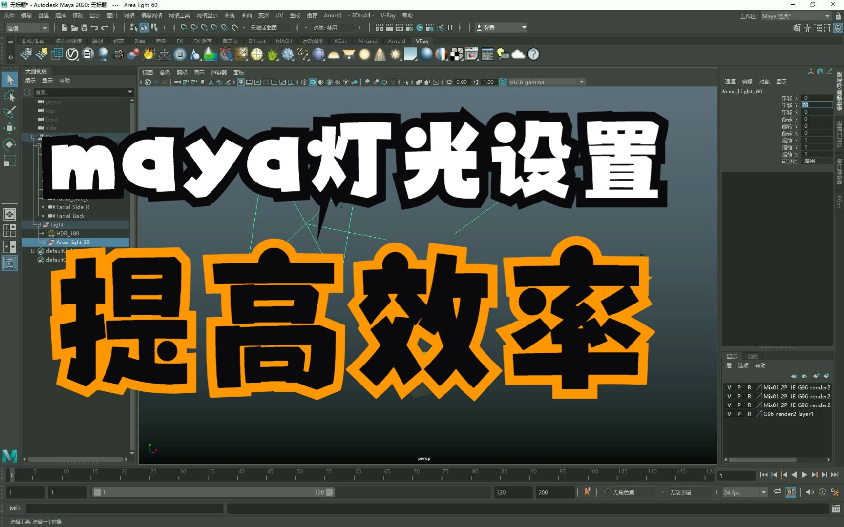 maya灯光设置