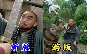 Скачать видео: 鲁智深腹中饥饿，敌不过一僧一道——两版《水浒传》对应原著合集