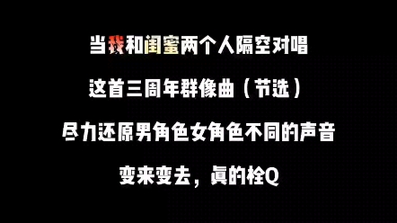 [图]浅唱一下第五人格三周年贺曲初愿，期待五周年贺曲！