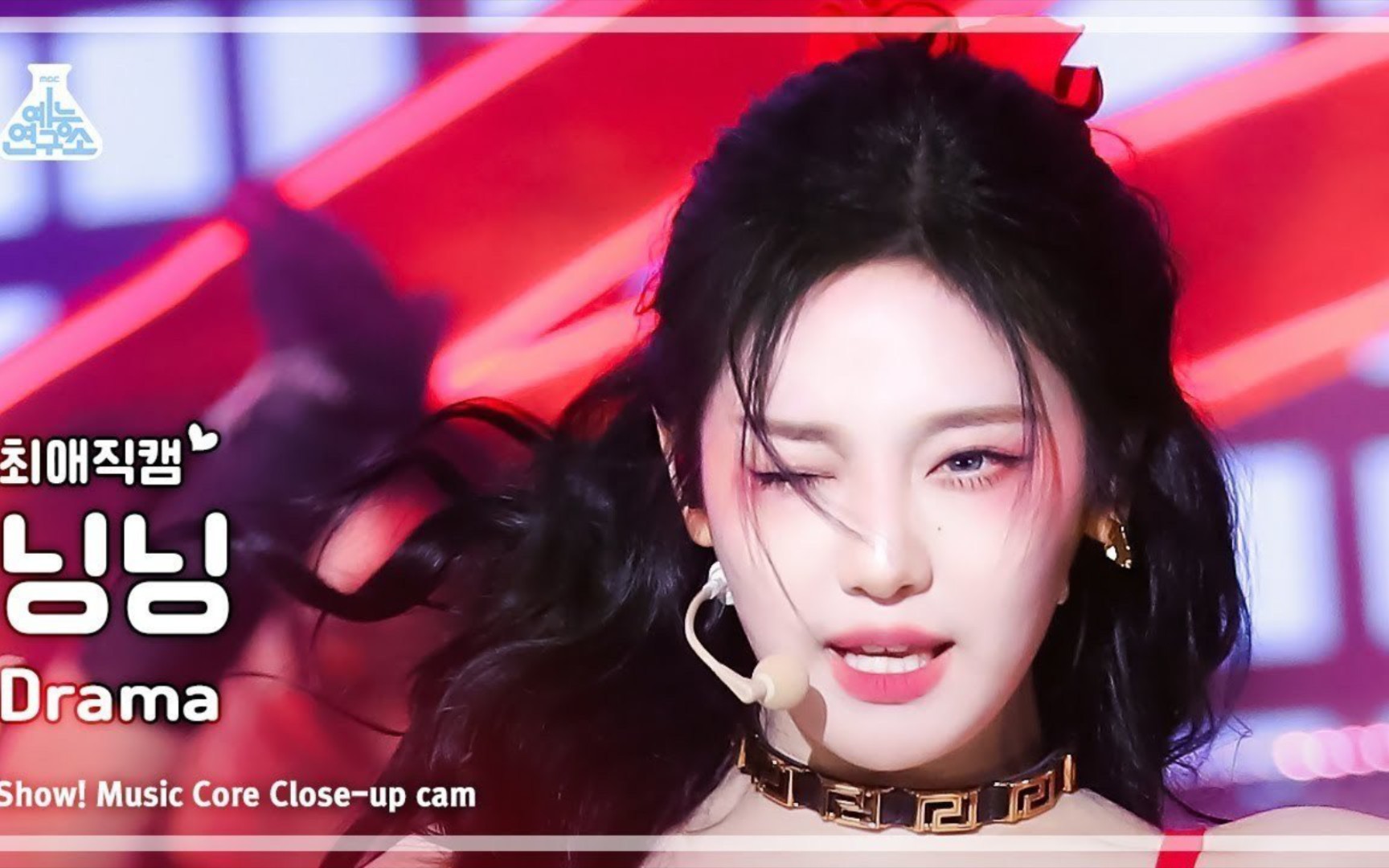 aespa《drama》打歌舞台mbc 音乐中心 宁宁横版直拍