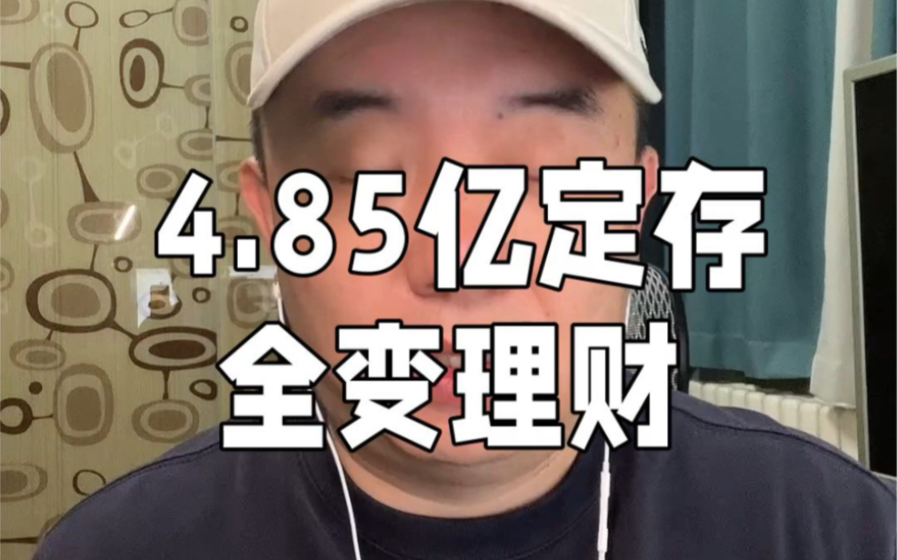 储户4.85亿定存被银行内部人员偷偷变理财,东窗事发银行拒绝兑付,储户告银行,官司打了四年还没结果,神评说:这要是反过来,储户已经死八回了....