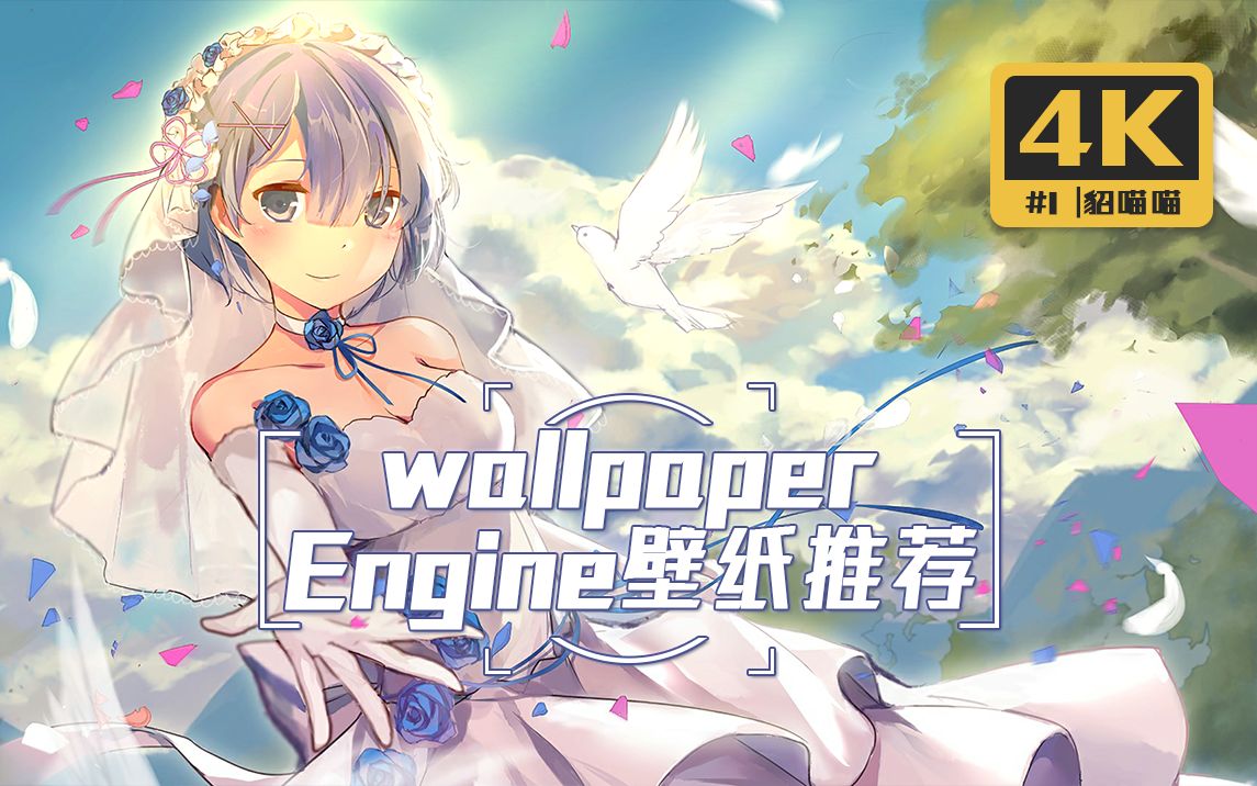 【Wallpaper Engine】守护好拉姆雷姆的笑容 | 拉姆雷姆 | 壁纸分享 #1哔哩哔哩bilibili