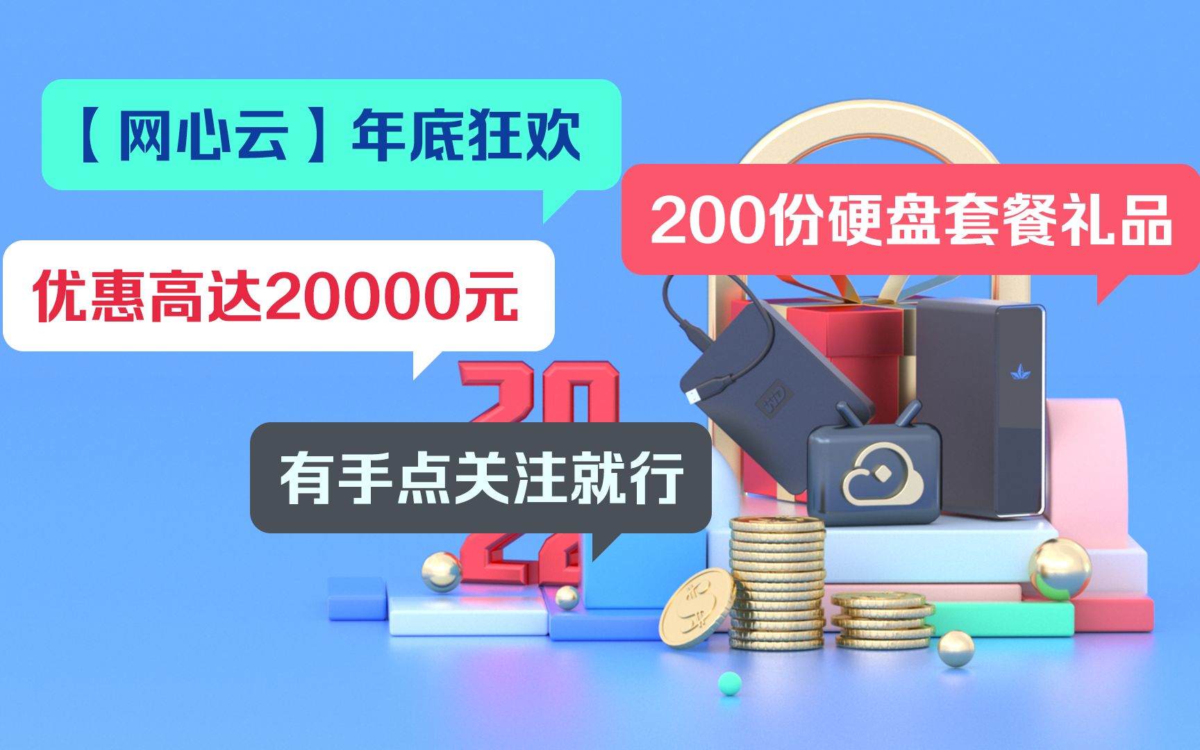 【感谢陪伴福利来】网心云元旦福利视频,200套赚钱宝3代+硬盘套餐福利大放送!这一年感谢相伴!哔哩哔哩bilibili