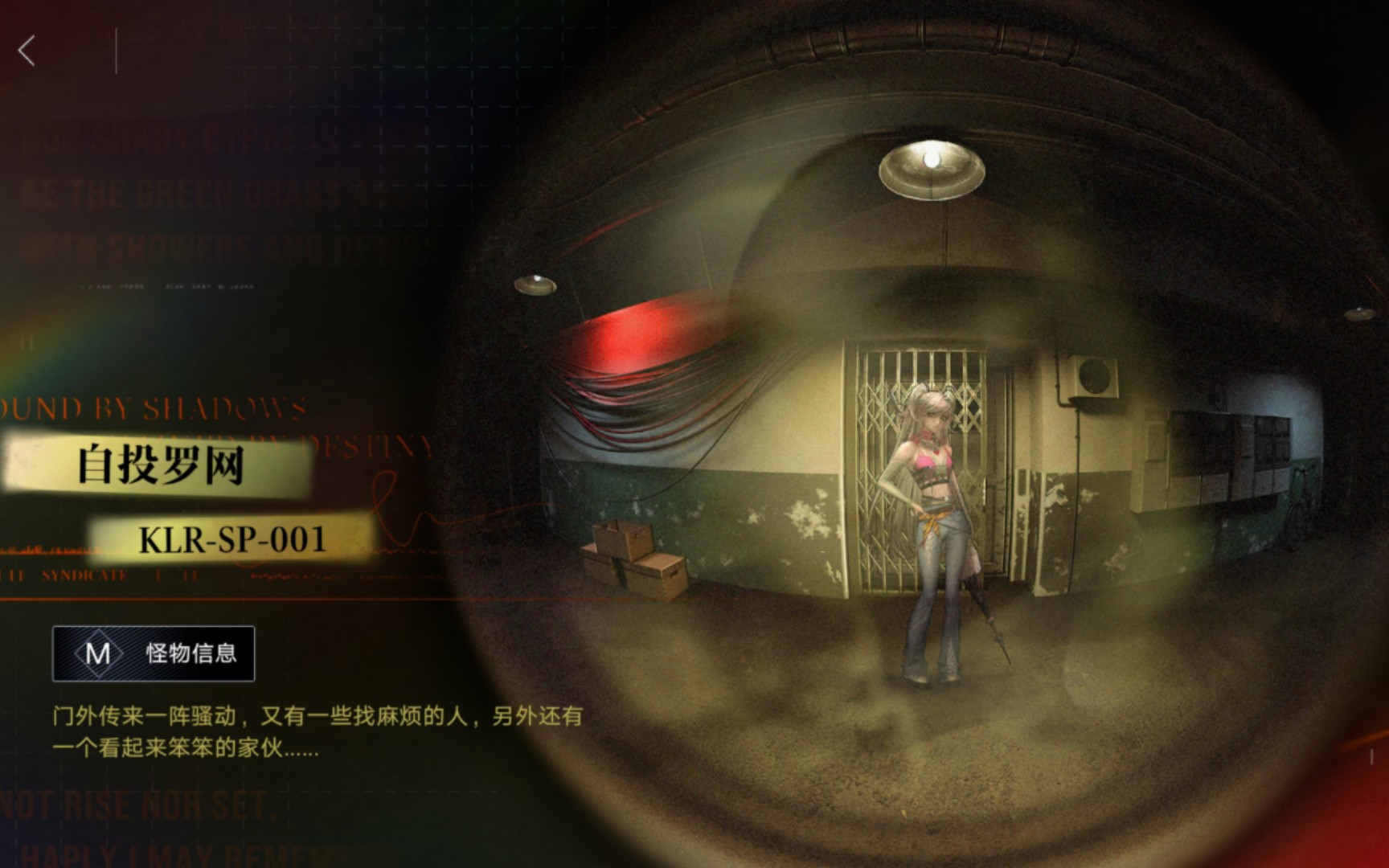 【无期迷途】霄色夜曲活动—自投罗网klp-sp-001打法攻略