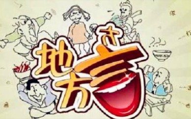 带你了解甘肃方言哔哩哔哩bilibili