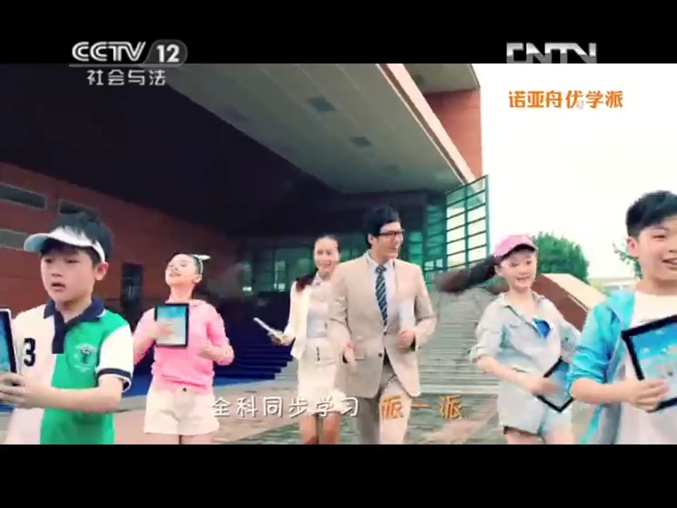 诺亚舟优学派广告(2013年CCTV12播出版)哔哩哔哩bilibili