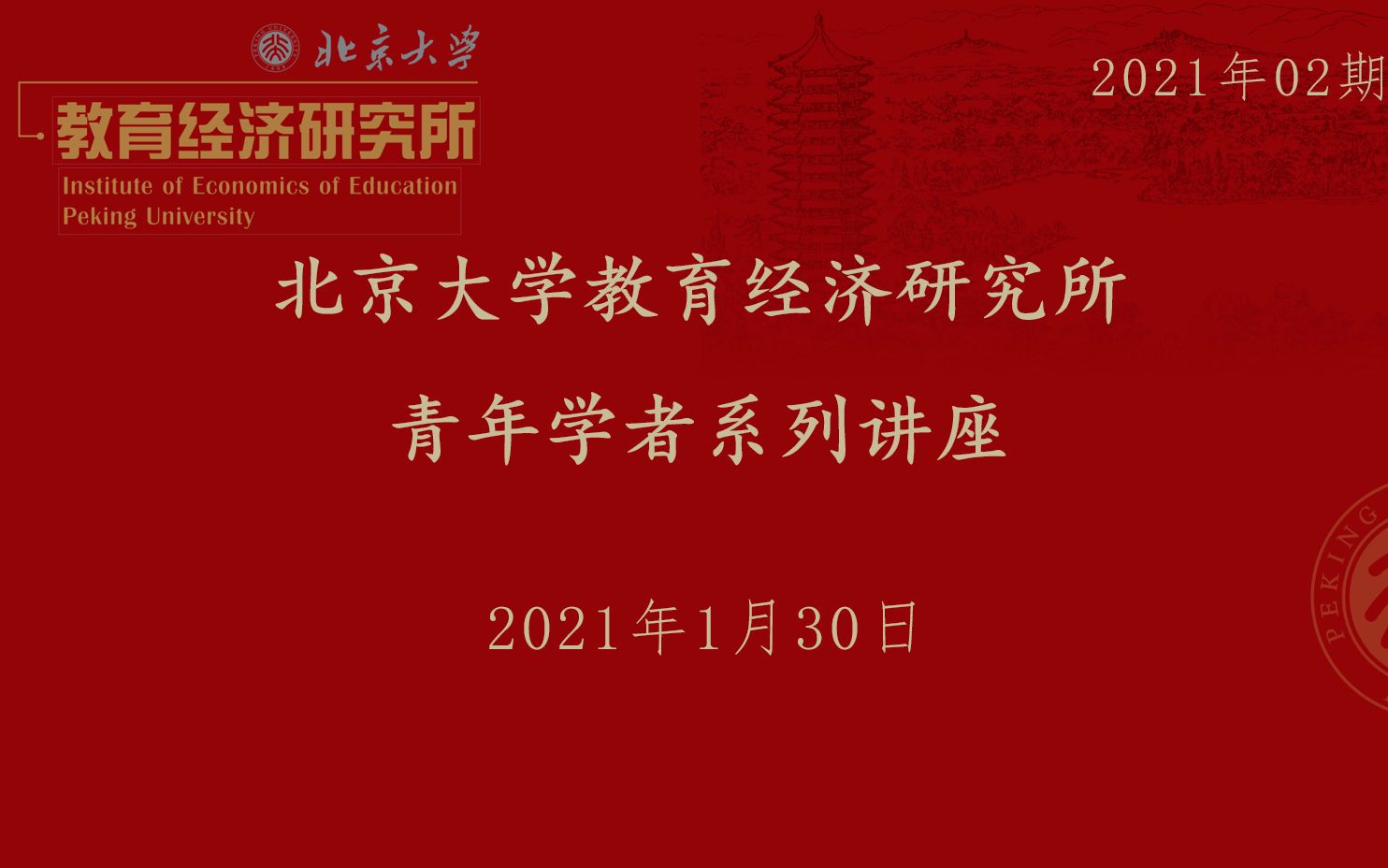 青年学者讲座第2期 在线教育效果的评估与提升哔哩哔哩bilibili