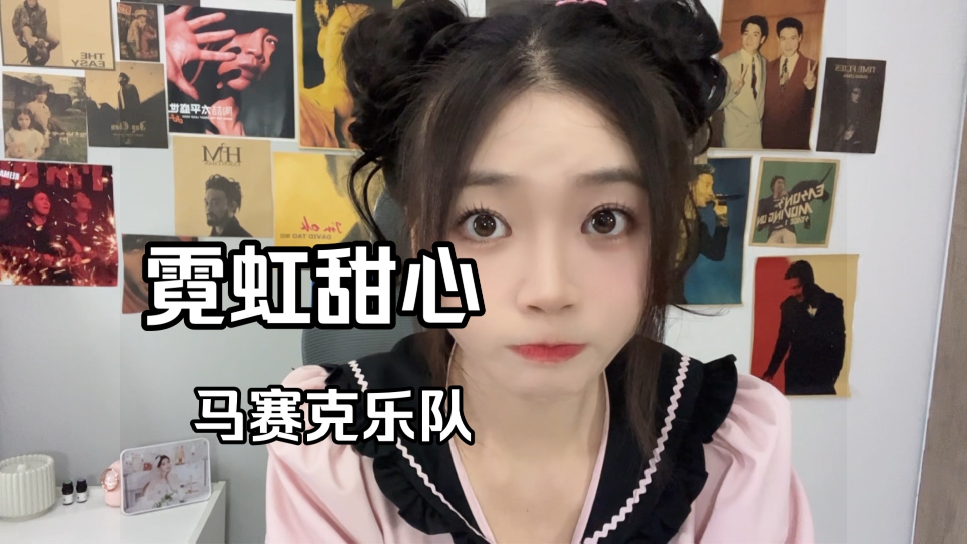 你快来看看我!-霓虹甜心