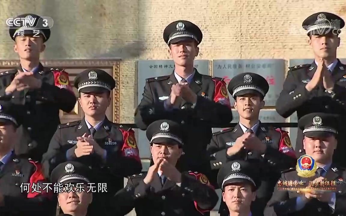 [图][心连心赴警察机关演出]领唱与合唱《我相信》演唱：张碧晨平安等