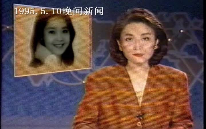 [图]1995.5.10 华视晚间新闻 报道 邓丽君去世消息 泰国清迈