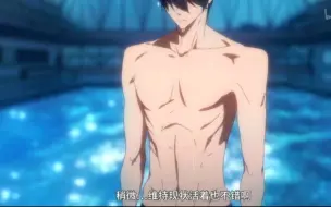 Download Video: 【free！男子游泳部】看完以后连夜学游泳