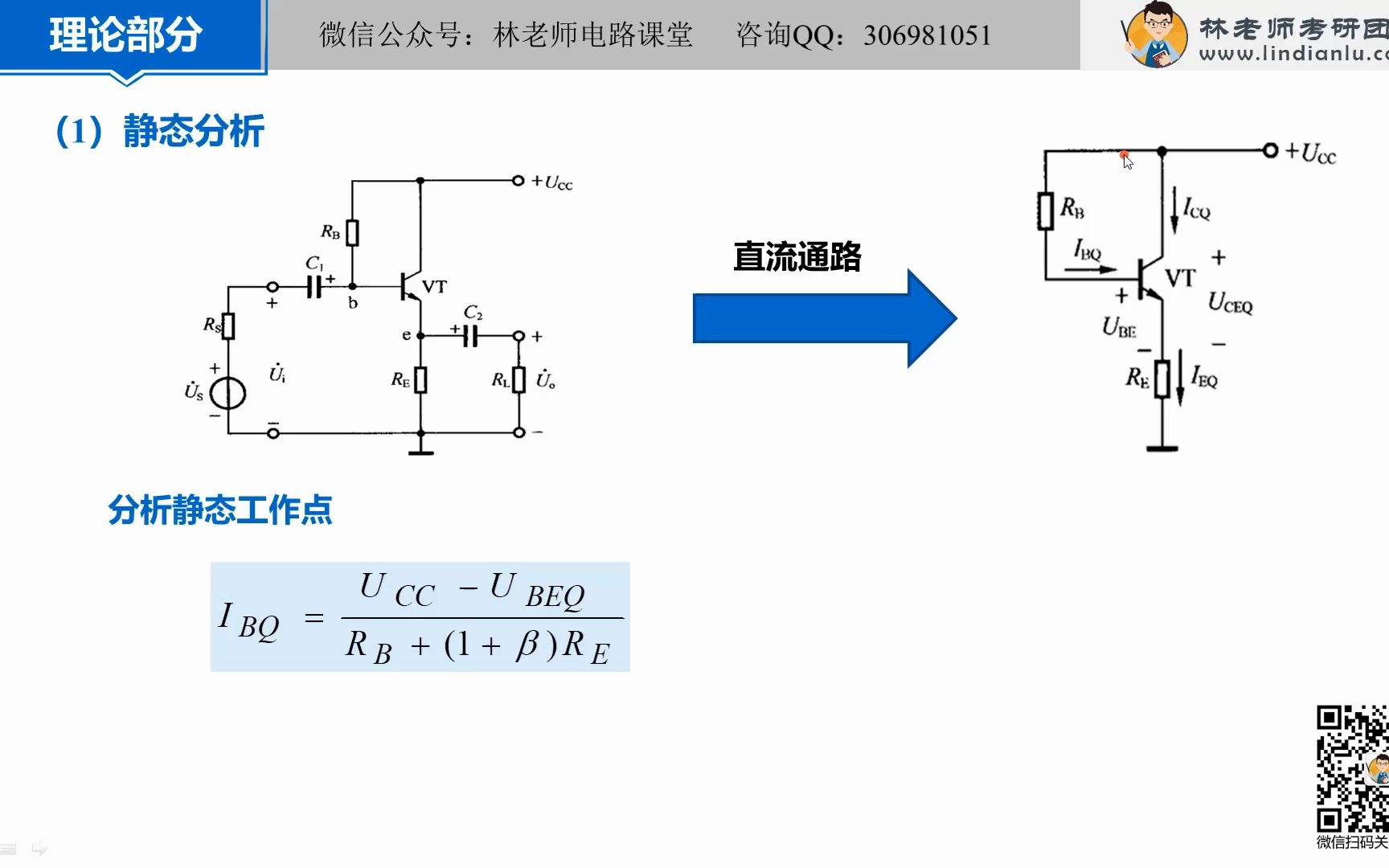 8.共集电极和共基极电路——三极管(康教材4.5)哔哩哔哩bilibili