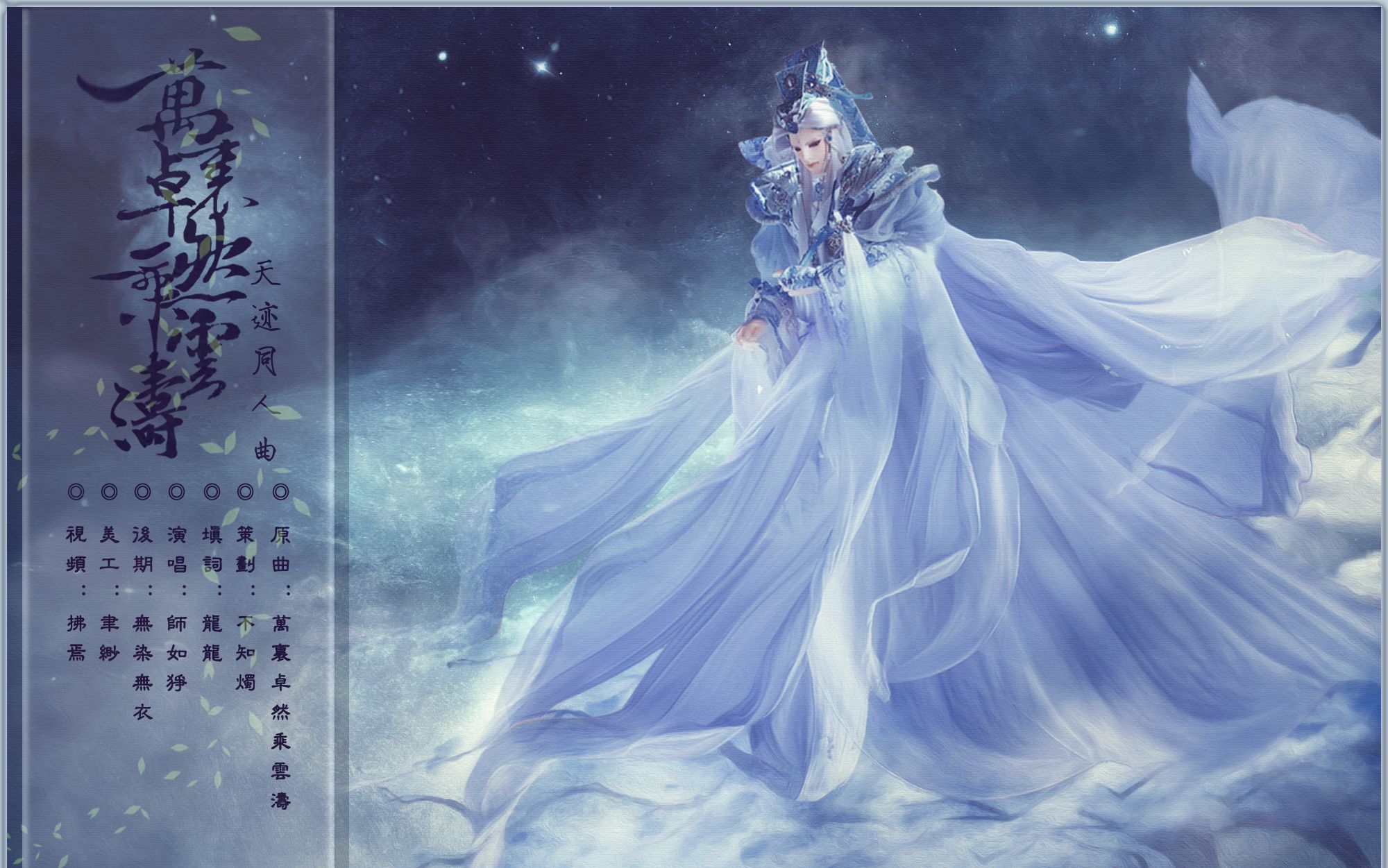 【神毓逍遥】万里卓然乘云涛·天迹同人曲_哔哩哔哩 (゜-゜)つロ 干杯