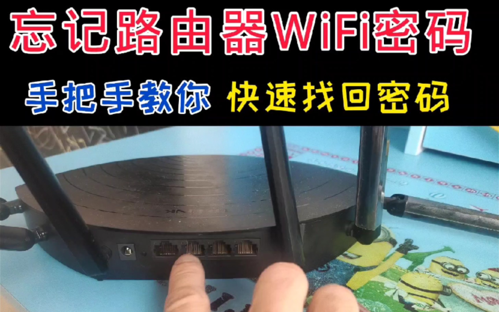 路由器WiFi密码忘记怎么办?教你快速找回WiFi密码哔哩哔哩bilibili