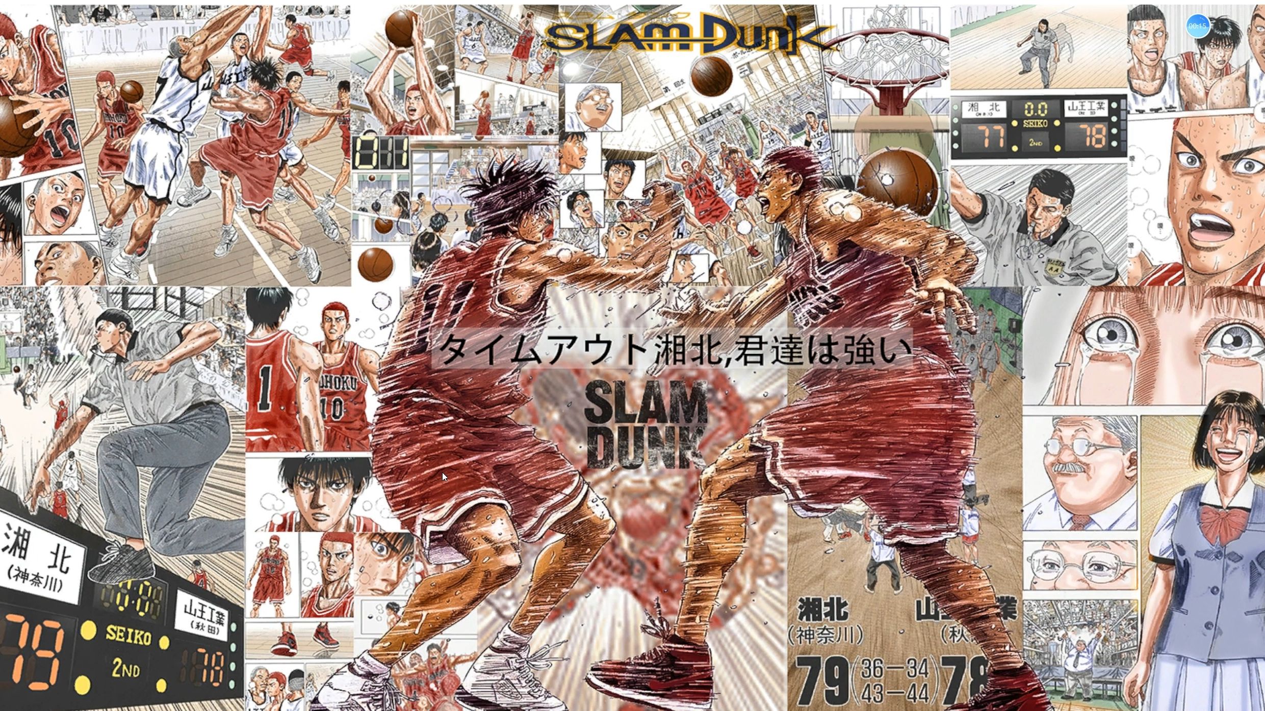 灌篮高手( 按剧情顺位比赛) 第二十场 湘北高校 vs 山王工业 王的交替