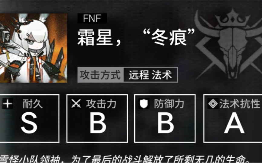 明日方舟|萌新如何艰难过6-16的boss【霜星·冬痕】感觉42好像没那么