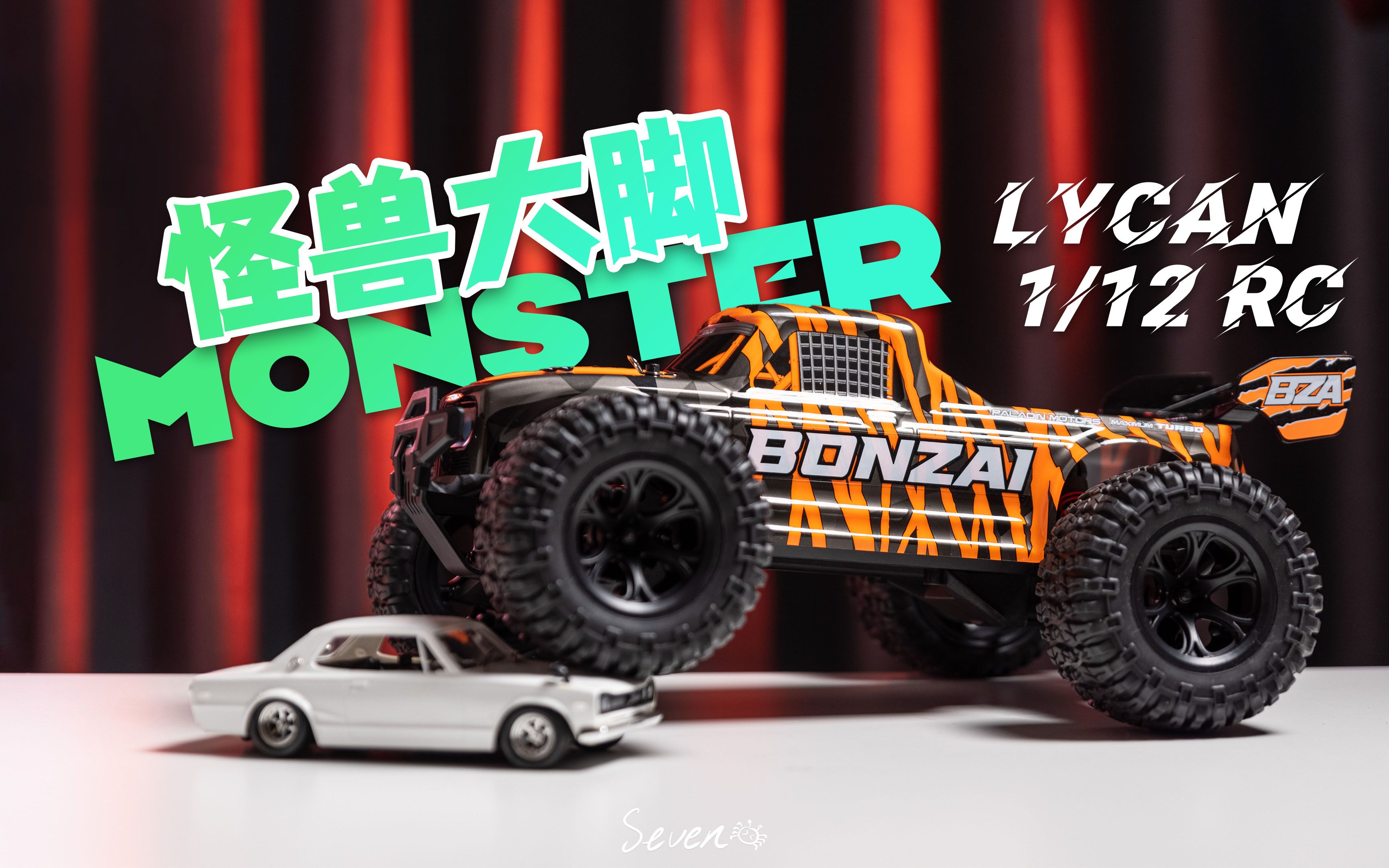 很适合新手的性价比RC Lycan 1/12 怪兽大脚 竞速货卡 上手开箱哔哩哔哩bilibili