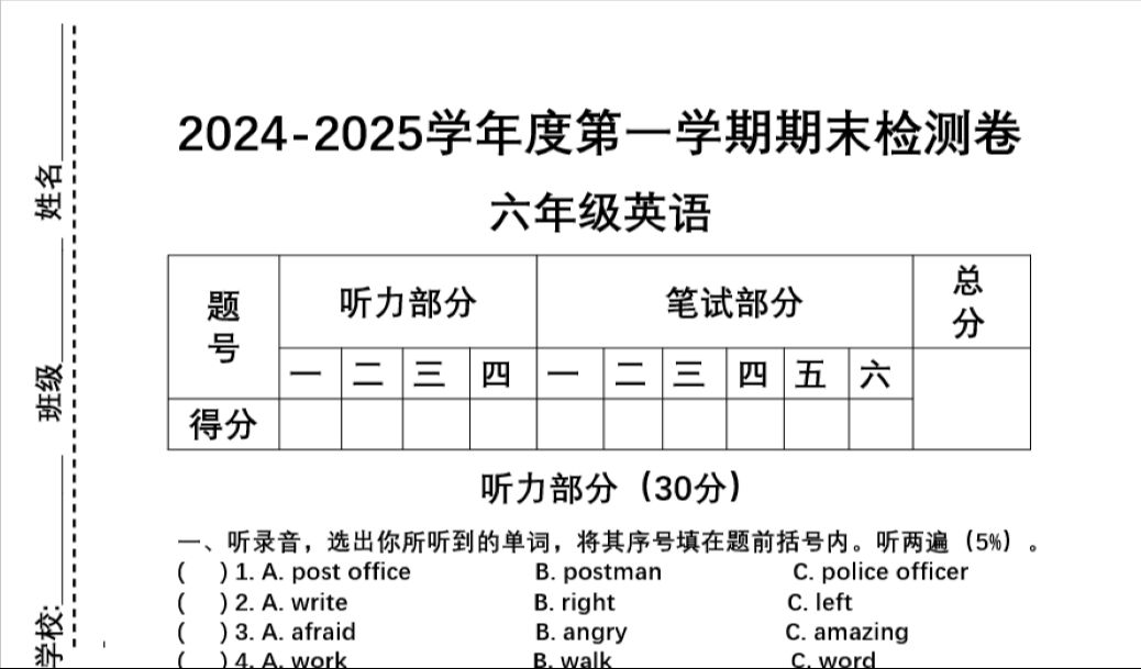 六年级上册期末检测卷哔哩哔哩bilibili