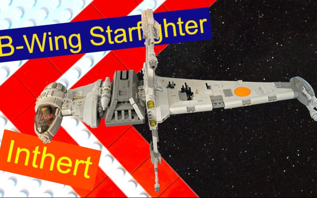 乐高 星球大战 moc b翼 bc评测 lego star wars～bv