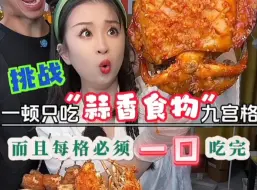 Télécharger la video: 挑战一顿只吃“蒜香食物”九宫格！对于爱吃蒜的人来讲，蒜蓉真的可以搭配万物，就是吃完嘴巴被蒜腌入味了～