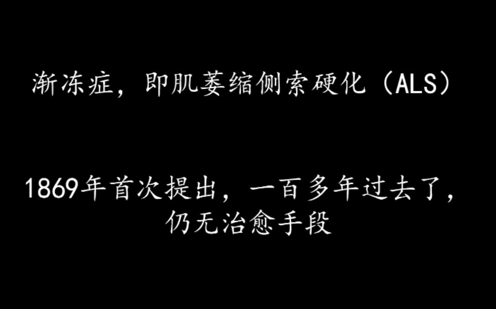 【乱章】缅怀霍金.以神经科学的角度解读“万物理论”中的渐冻症哔哩哔哩bilibili