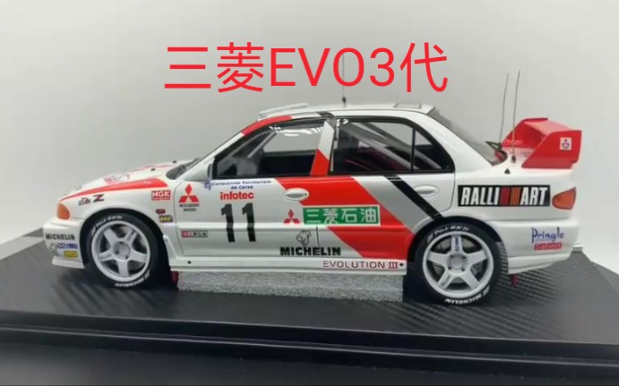 三菱evo三菱evolution3代三菱石油涂装这个涂装帅爆了evo三代