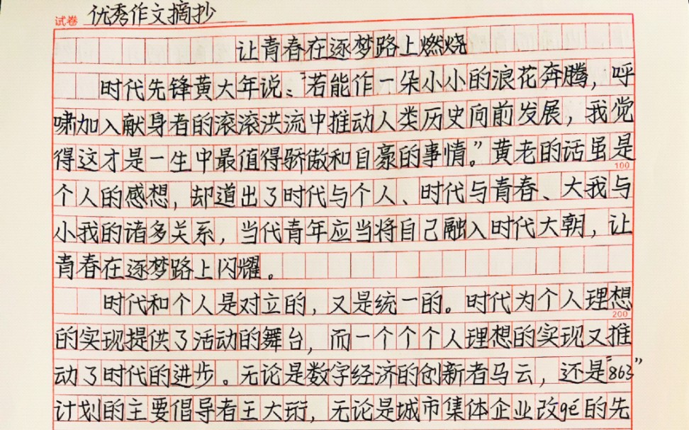 [图]这篇关于青春的作文真的太绝了，当代青年应当将自己融入时代大朝，让青春在逐梦路上闪耀