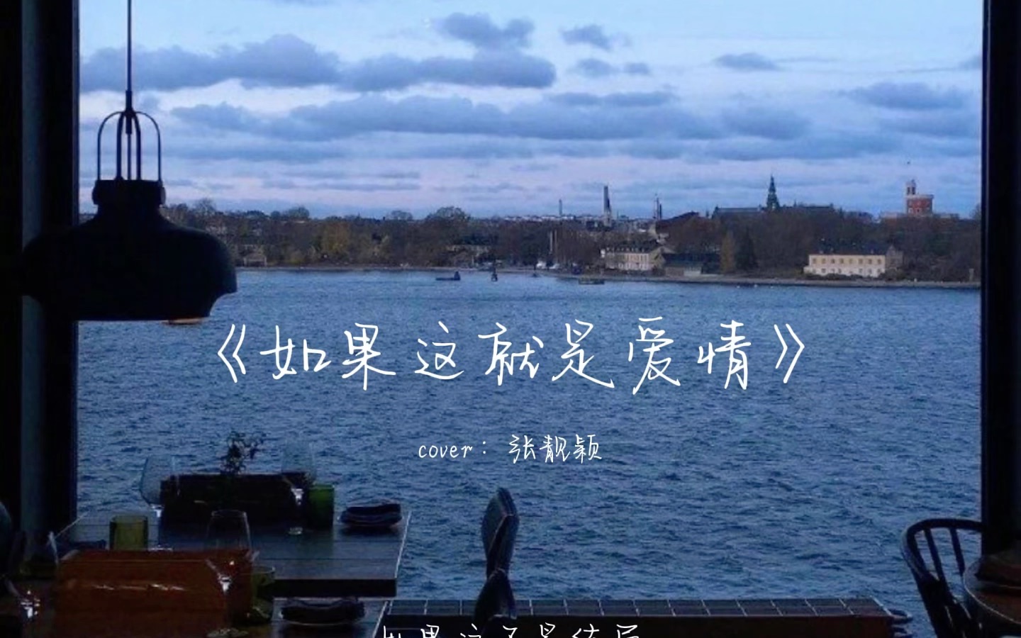 《如果这就是爱情》钢琴弹唱