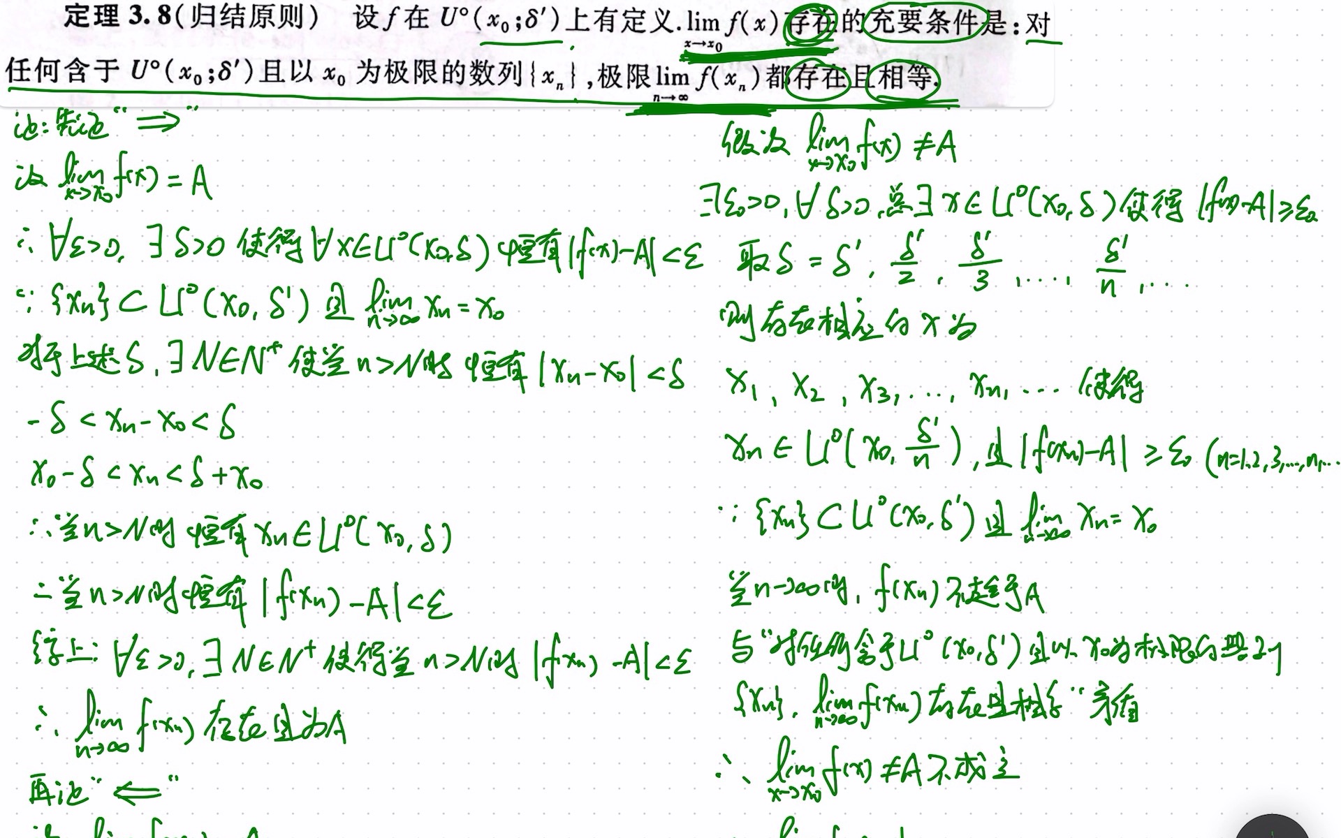 【数学分析】定理3.8海涅定理哔哩哔哩bilibili