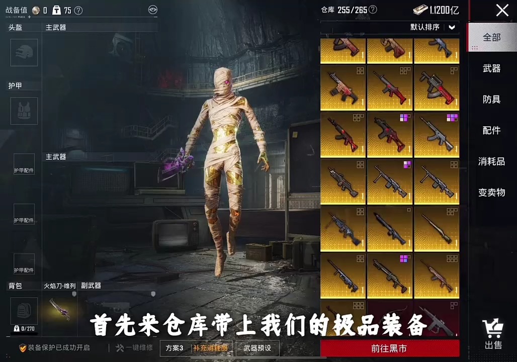 装备与武器选择：打造专属战斗风格