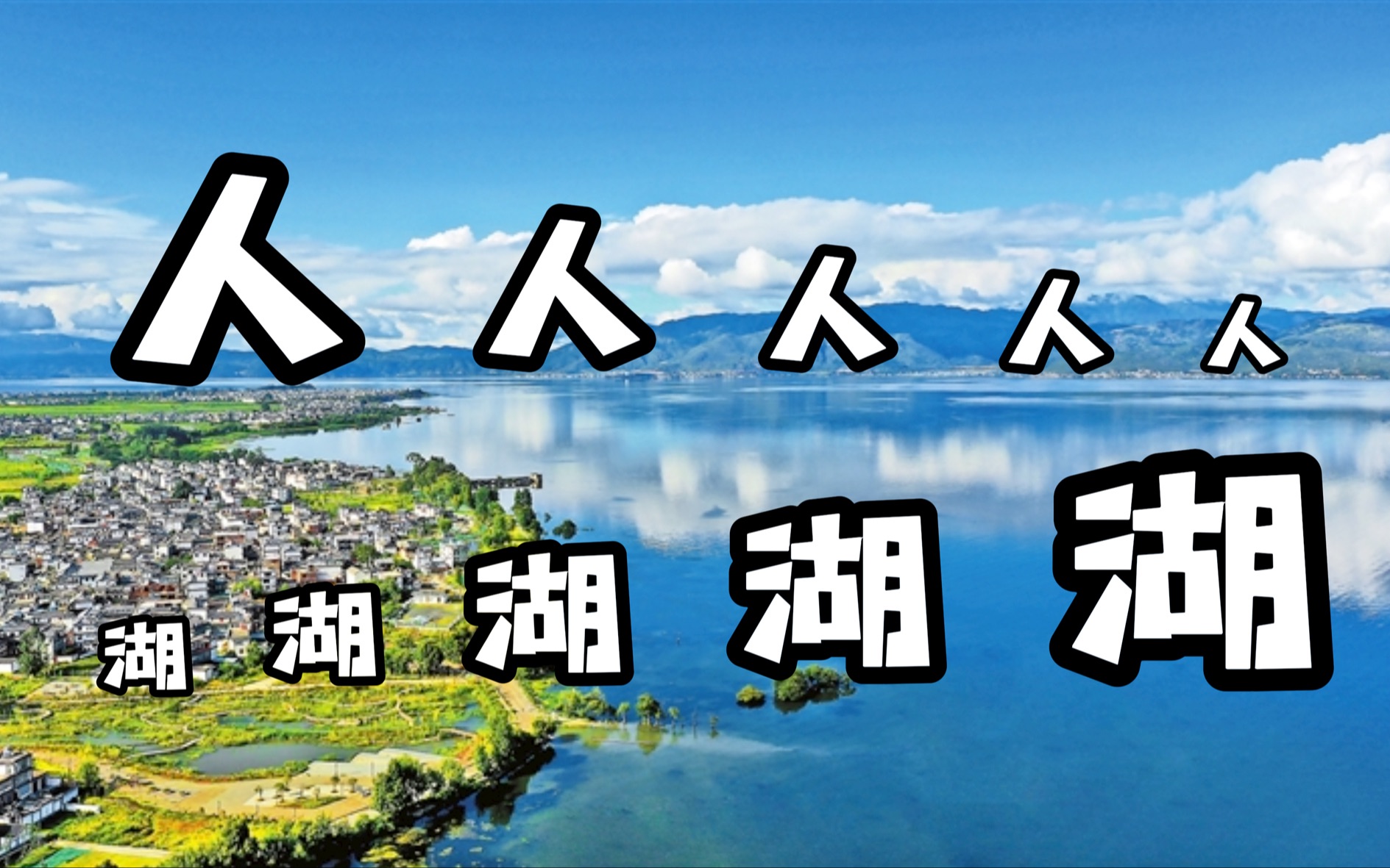 如何留住洱海的“治愈蓝”?简单的两个字,做起来却很难哔哩哔哩bilibili