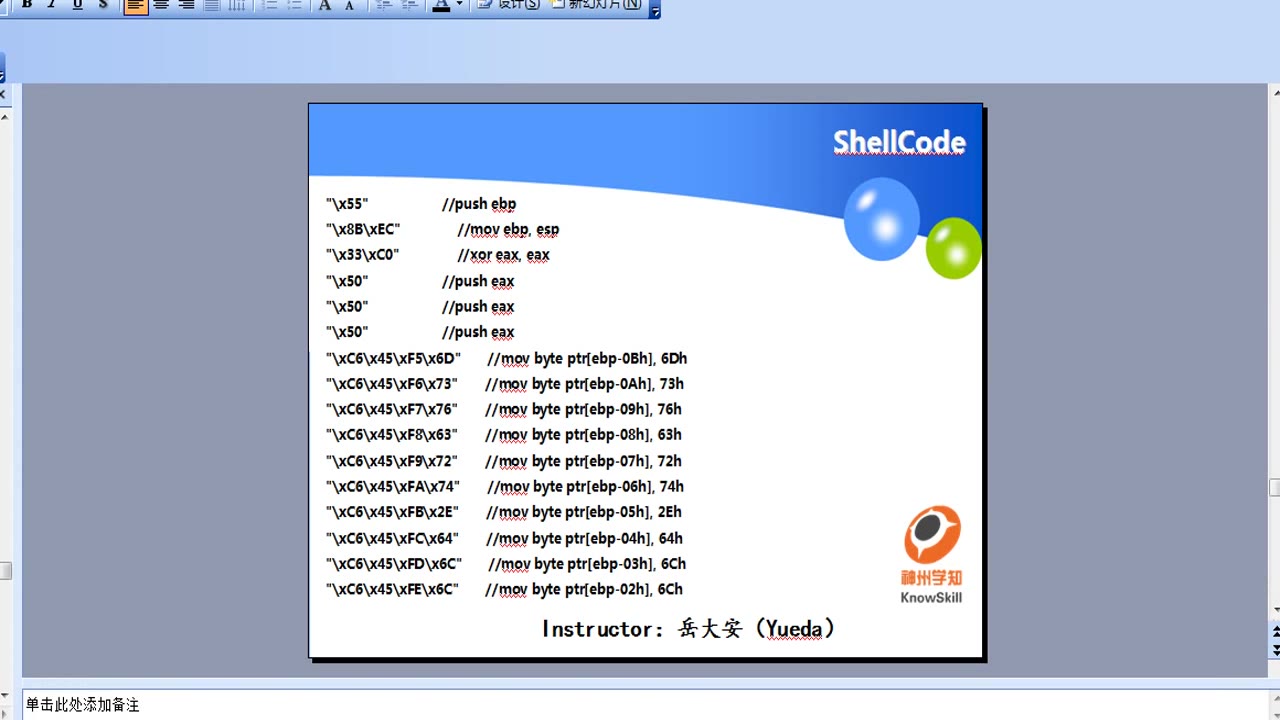 1+XWeb安全测试职业技能等级证书(高级):ShellCode哔哩哔哩bilibili