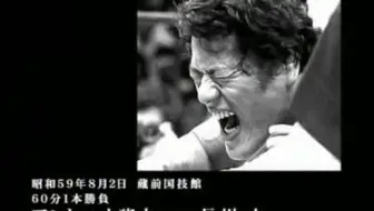 NJPW Big Fight Series II 1983.04.03 藤波辰巳vs. 長州力_哔哩哔哩_ 