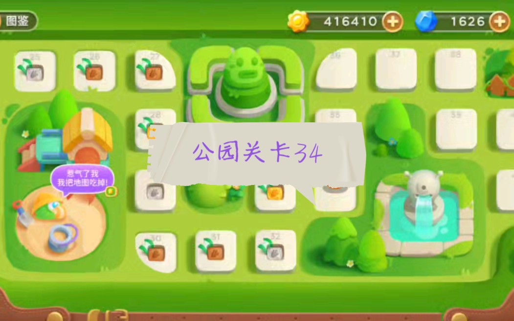 保卫萝卜3公园关卡34