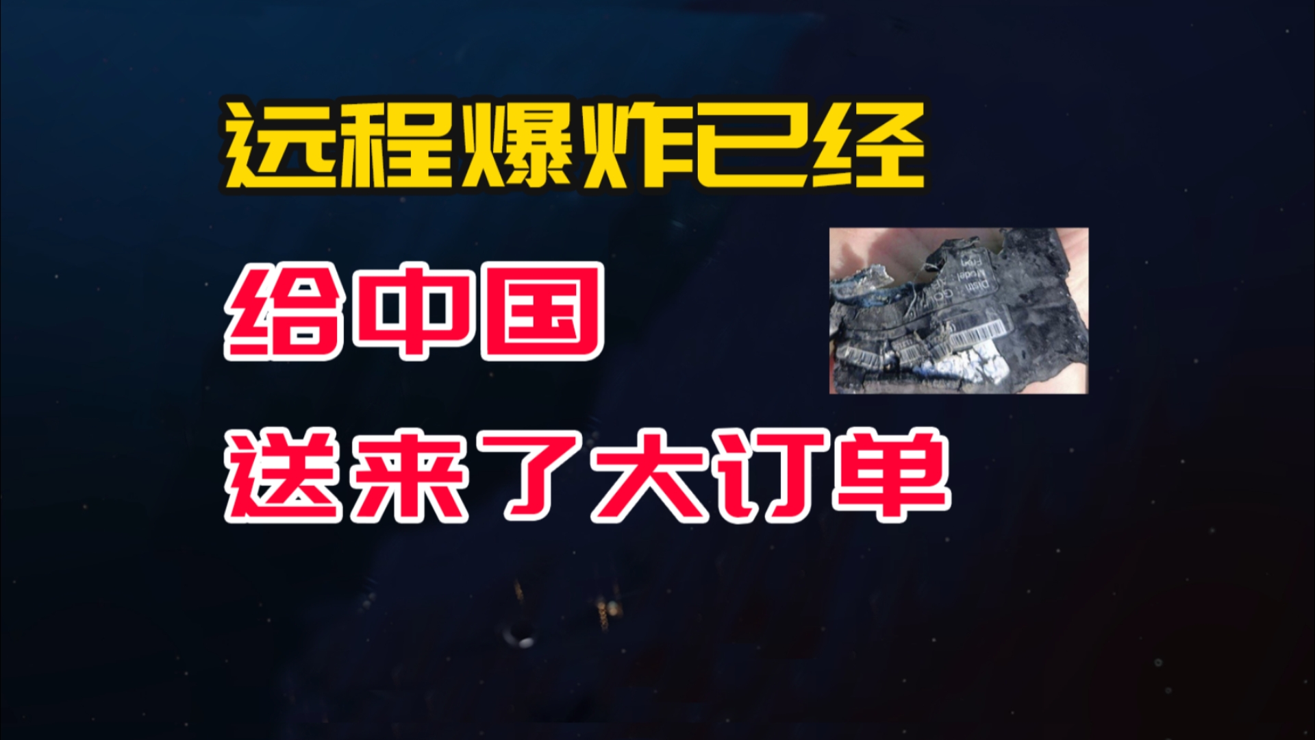 黎巴嫩被远程爆炸,中东紧急向中国企业下订单哔哩哔哩bilibili