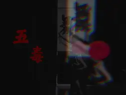 Descargar video: 傣族《五毒》舞形社原创舞蹈