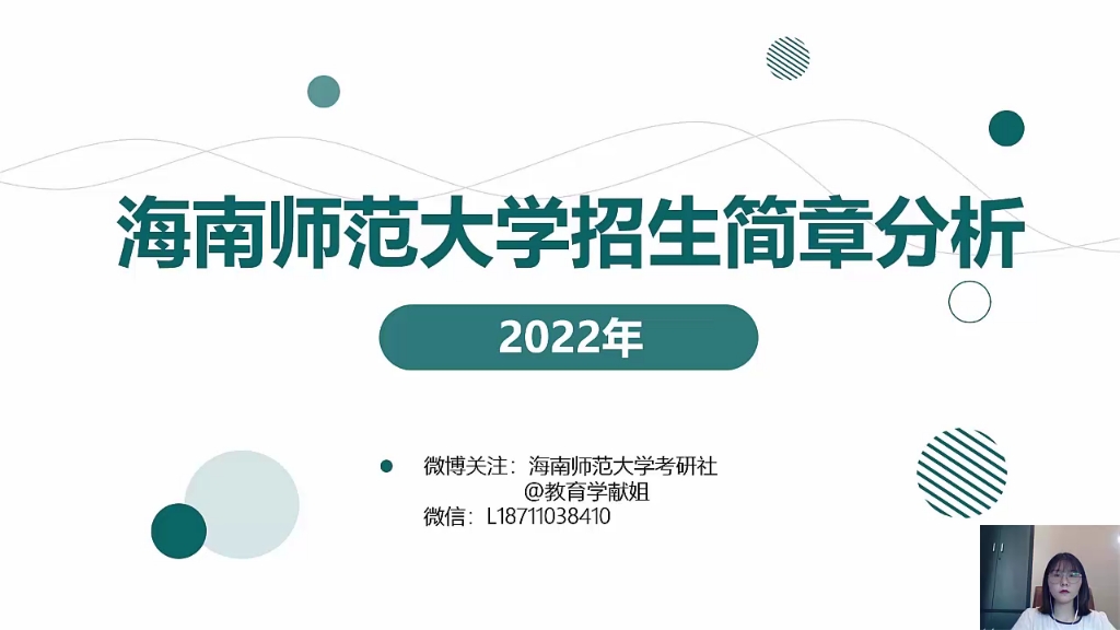 教育学418分学姐为大家详细分析海南师范大学2022年最新研究生招生简章哔哩哔哩bilibili