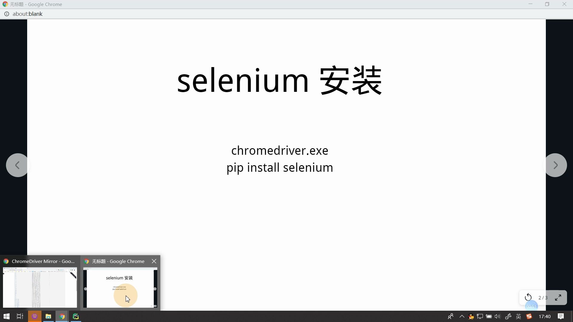 【教程】selenium和webdriver的环境安装哔哩哔哩bilibili