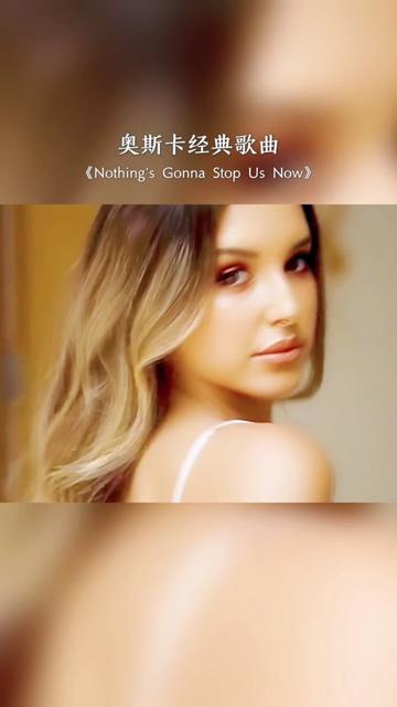 [图]奥斯卡经典歌曲《Nothing's Gonna Stop Us Now》