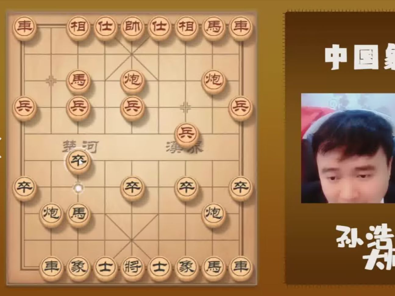 孙大刀(象棋大师孙浩宇)2024-10-06_2