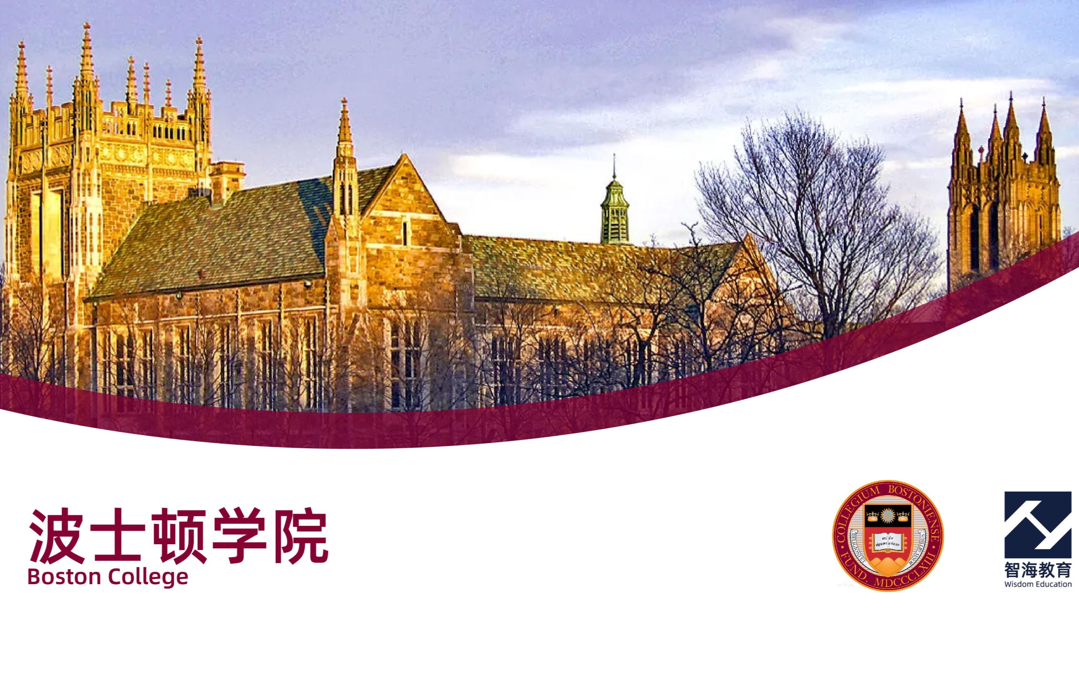 世界名校系列——波士顿学院(Boston College)2022 U.S. News 排行榜第36名哔哩哔哩bilibili