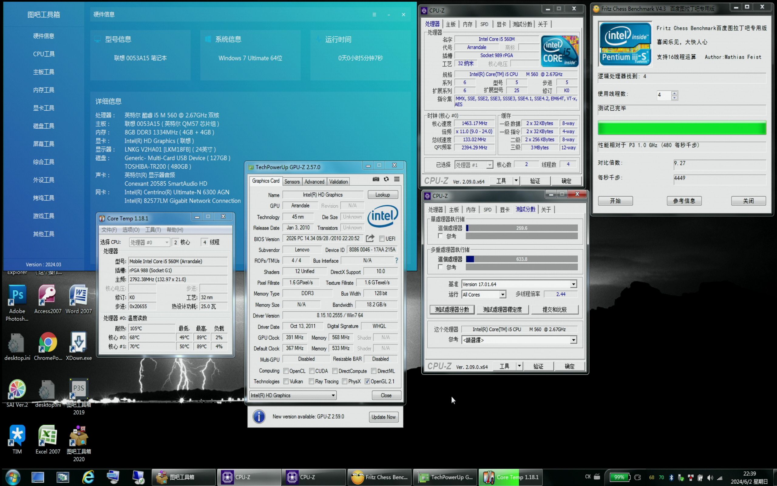 thinkpad x201t上机跑分(i5 560m gen5胶水集显)