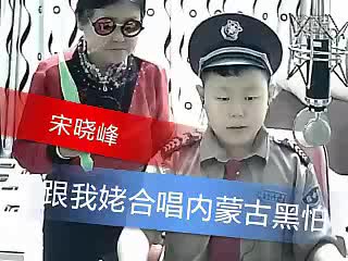 [图]【直播界考古老梗】MC保安小胖儿“和我姥合唱”内蒙古黑怕（up主修复版）