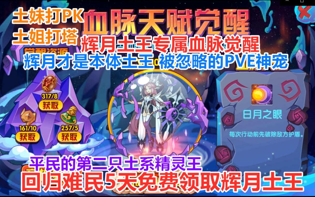 5天必得土王回归难民免费领取难民神宠辉月土王无敌