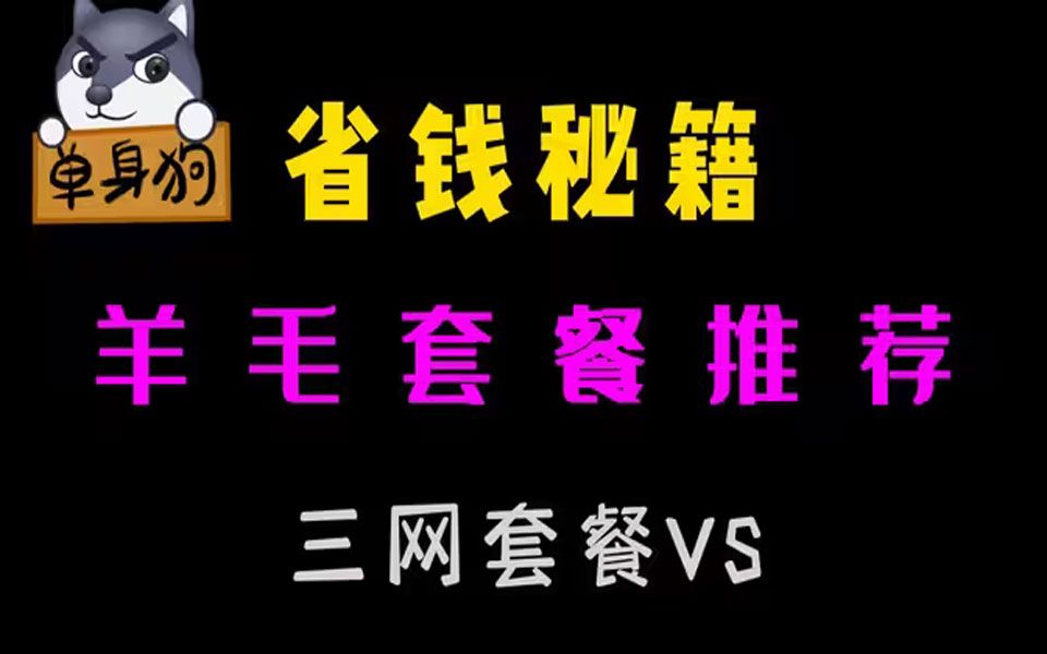 2月份流量卡合集!联通移动新上不虚纯流量卡推荐,0月租大流量,支持5G网络不限速哔哩哔哩bilibili