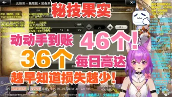 Download Video: 动动手到账46个秘技果实！每天高达36个，越早知道损失越少！金秘技宝珠每周轻松换满！《歧路旅人：大陆的霸者》手游