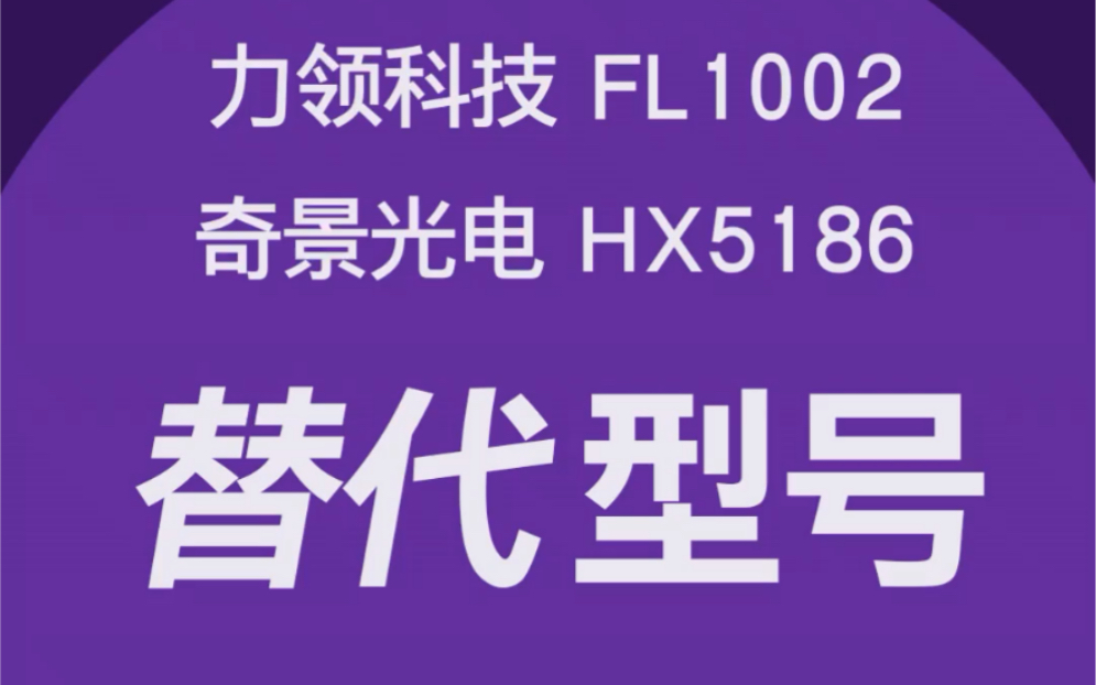 力领科技 奇景光电 偏置电源芯片哔哩哔哩bilibili