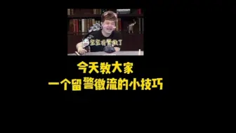 Download Video: 【JY讲狼人杀】留警徽流的技巧