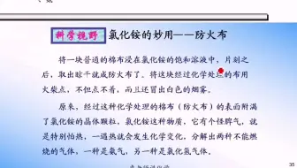 204 氯化铵的应用-防火布
