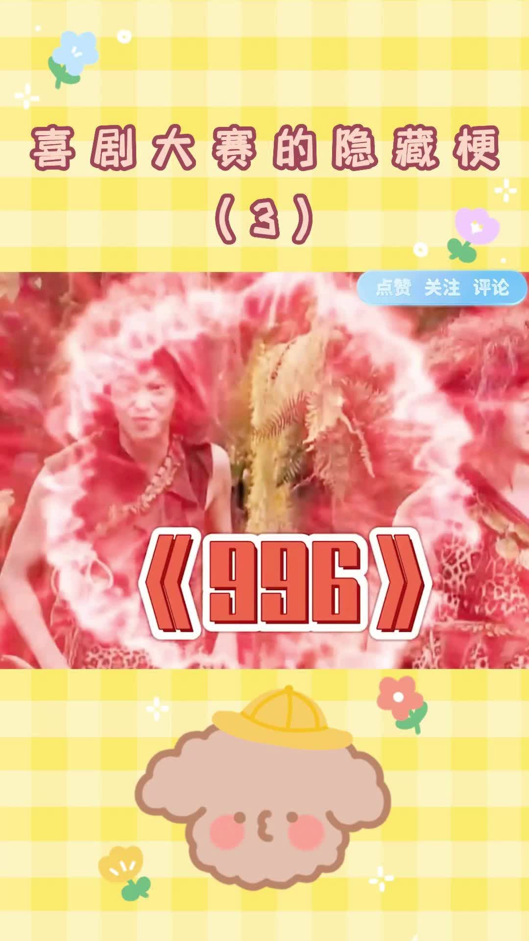 喜剧大赛名梗大合集,你都懂吗?哔哩哔哩bilibili